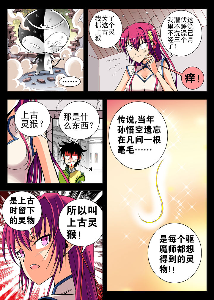 《我除妖的日子》第3章 第8页