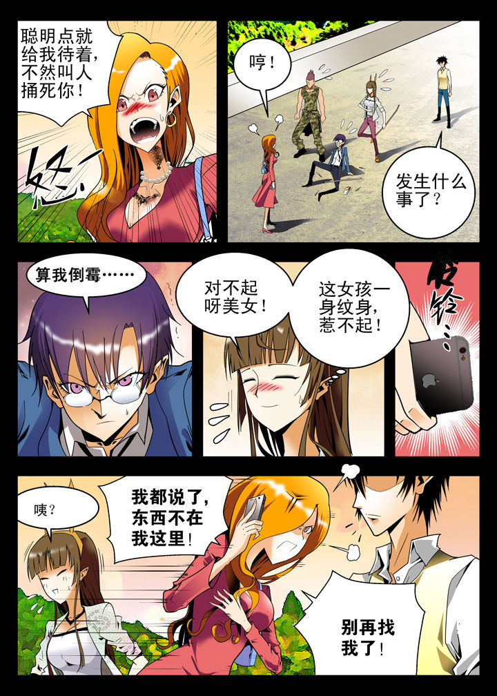 《我除妖的日子》第6章 第1页