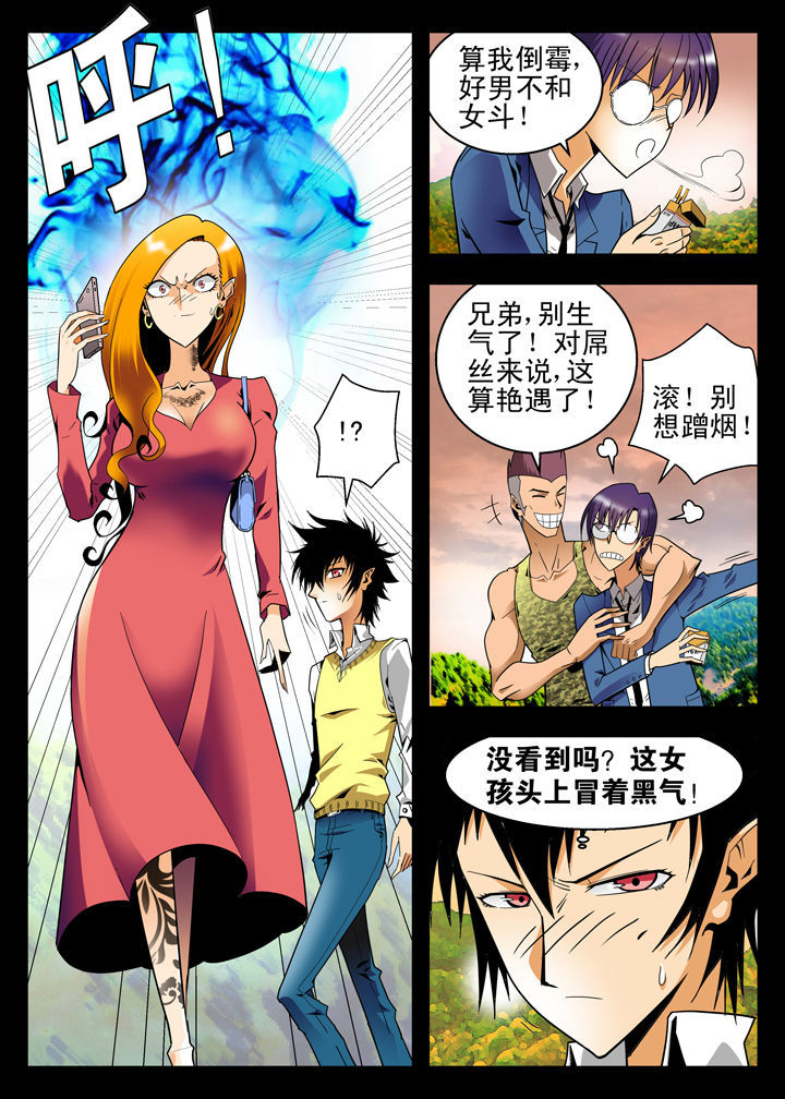 《我除妖的日子》第6章 第2页