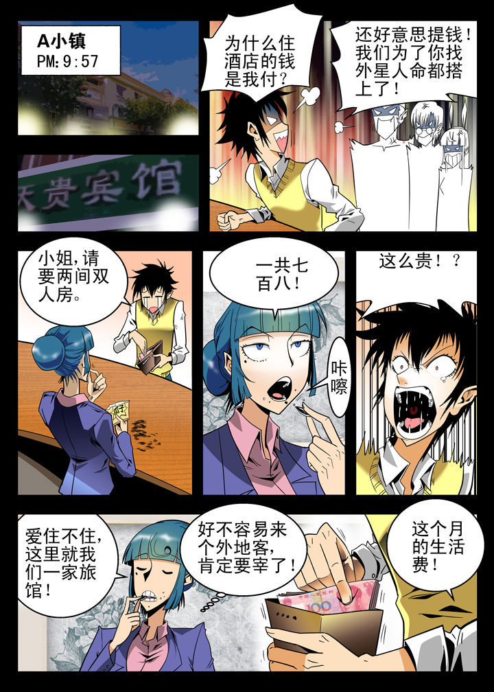《我除妖的日子》第6章 第3页
