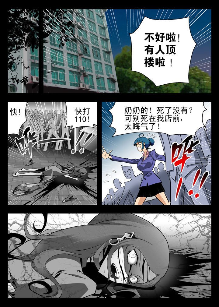 《我除妖的日子》第6章 第4页