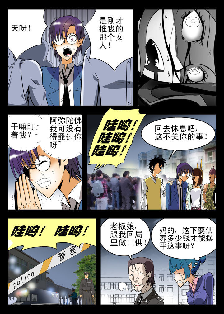 《我除妖的日子》第6章 第5页