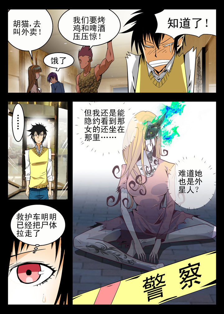 《我除妖的日子》第6章 第6页