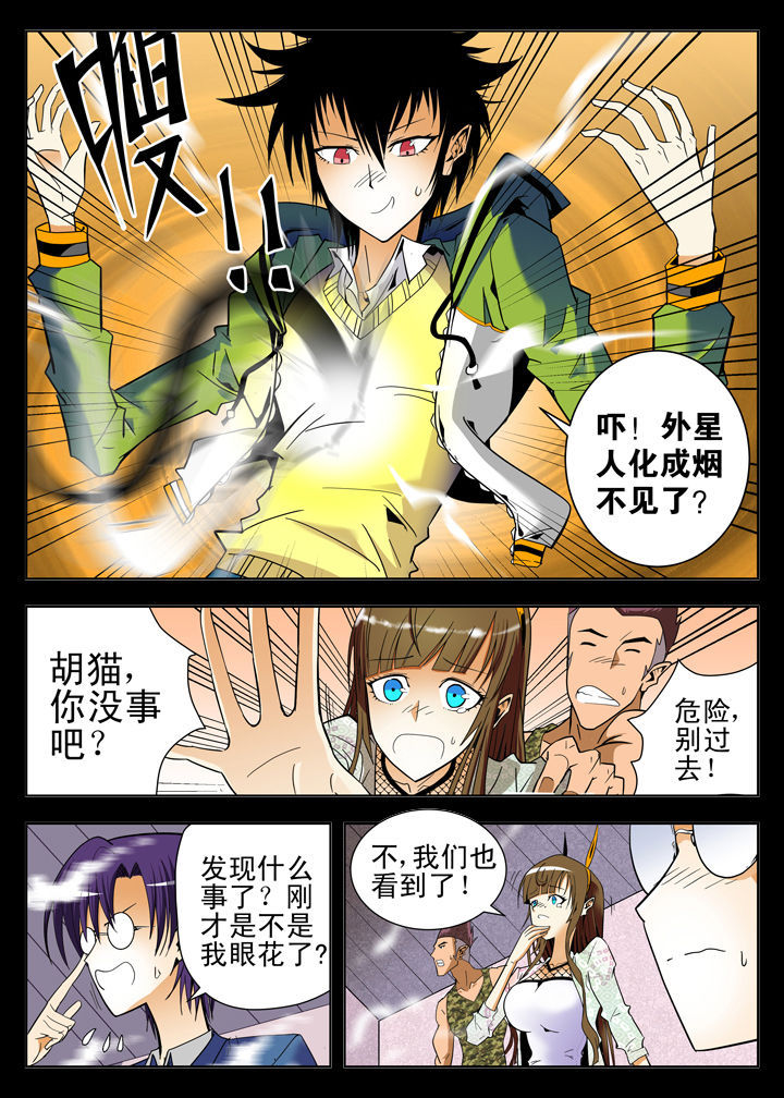 《我除妖的日子》第5章 第1页