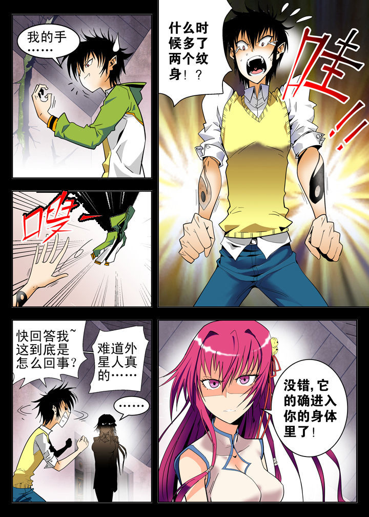 《我除妖的日子》第5章 第2页