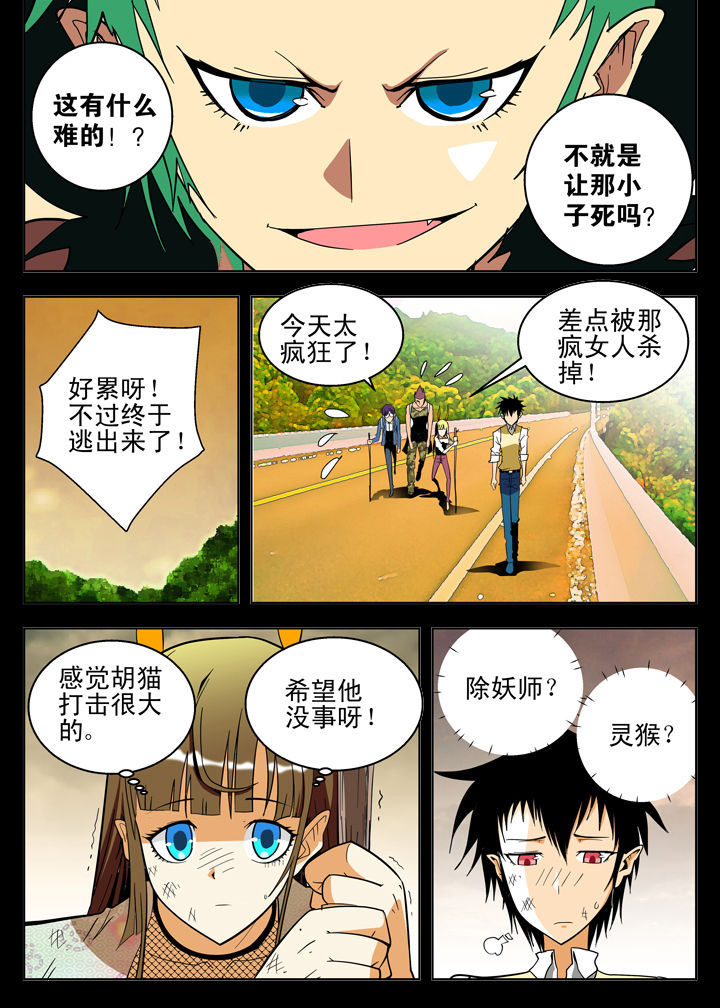 《我除妖的日子》第5章 第6页