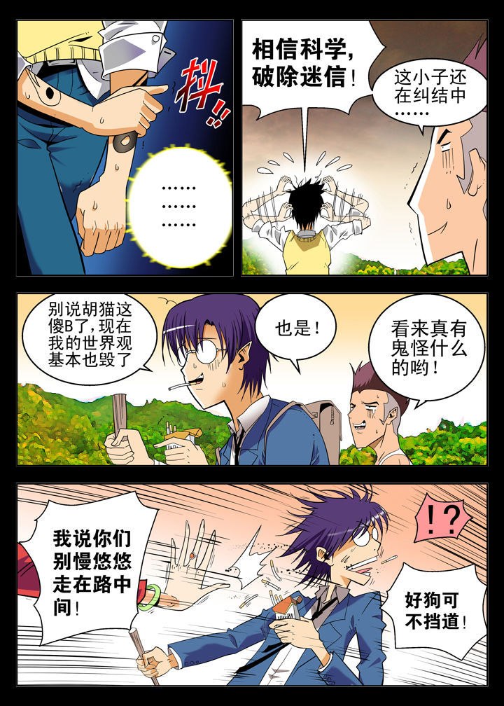 《我除妖的日子》第5章 第7页