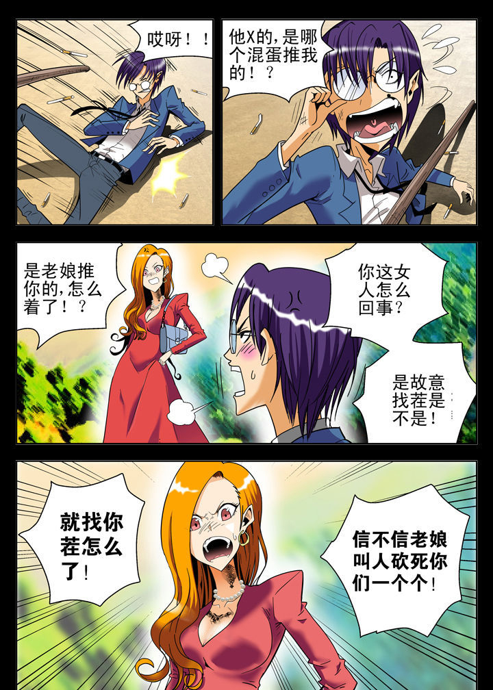 《我除妖的日子》第5章 第8页