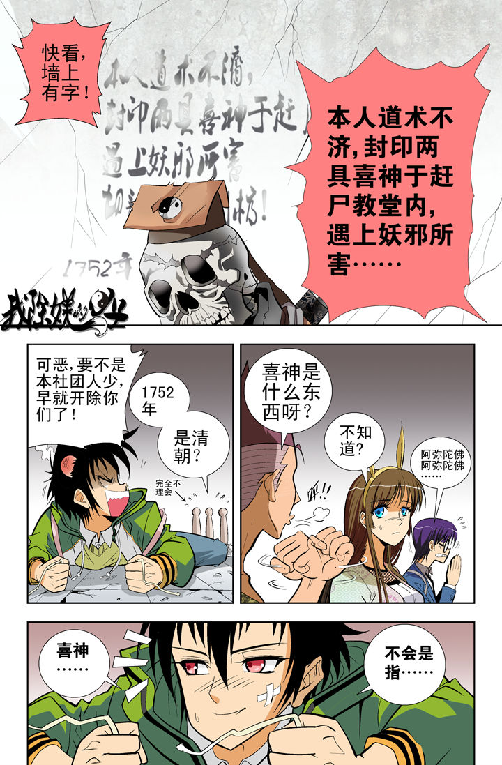 《我除妖的日子》第2章 第1页