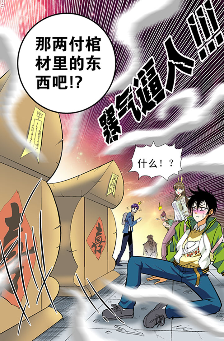 《我除妖的日子》第2章 第2页