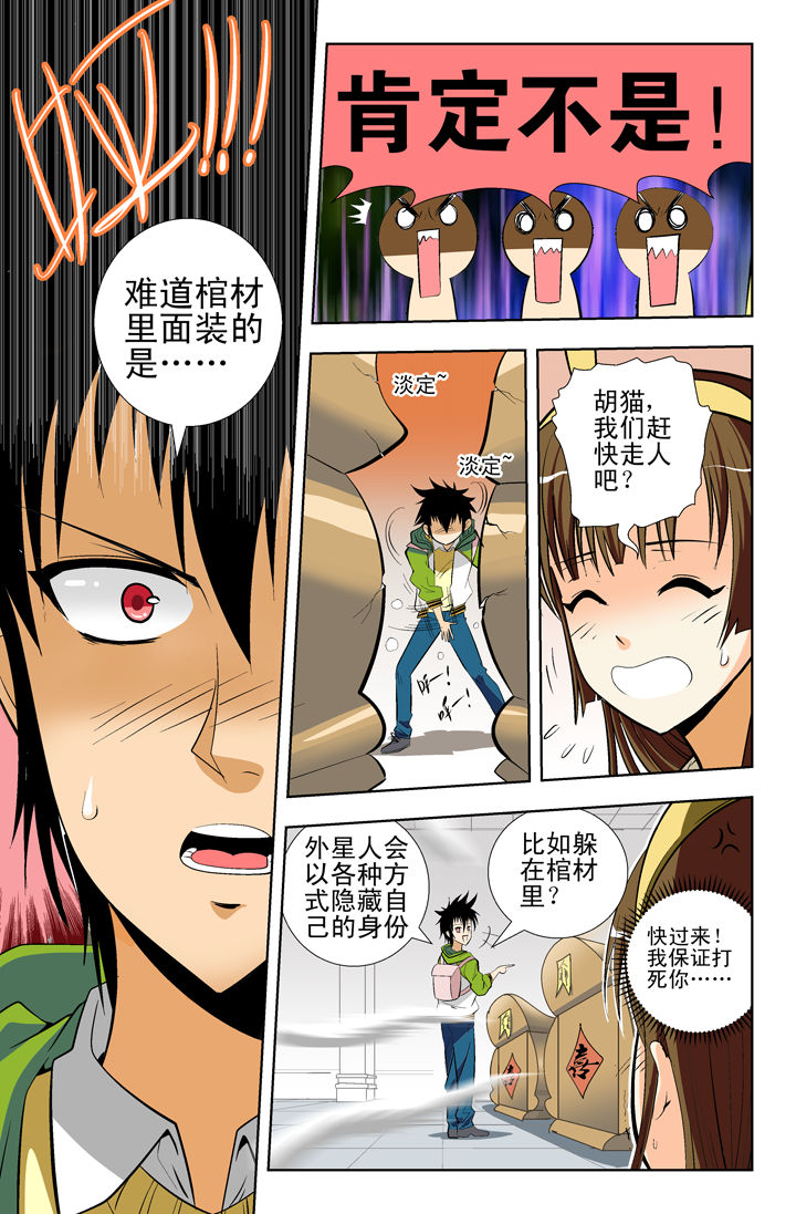 《我除妖的日子》第2章 第3页