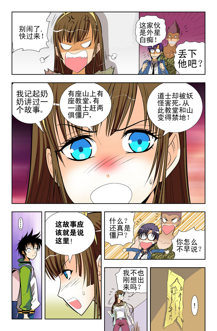 《我除妖的日子》第2章 第4页