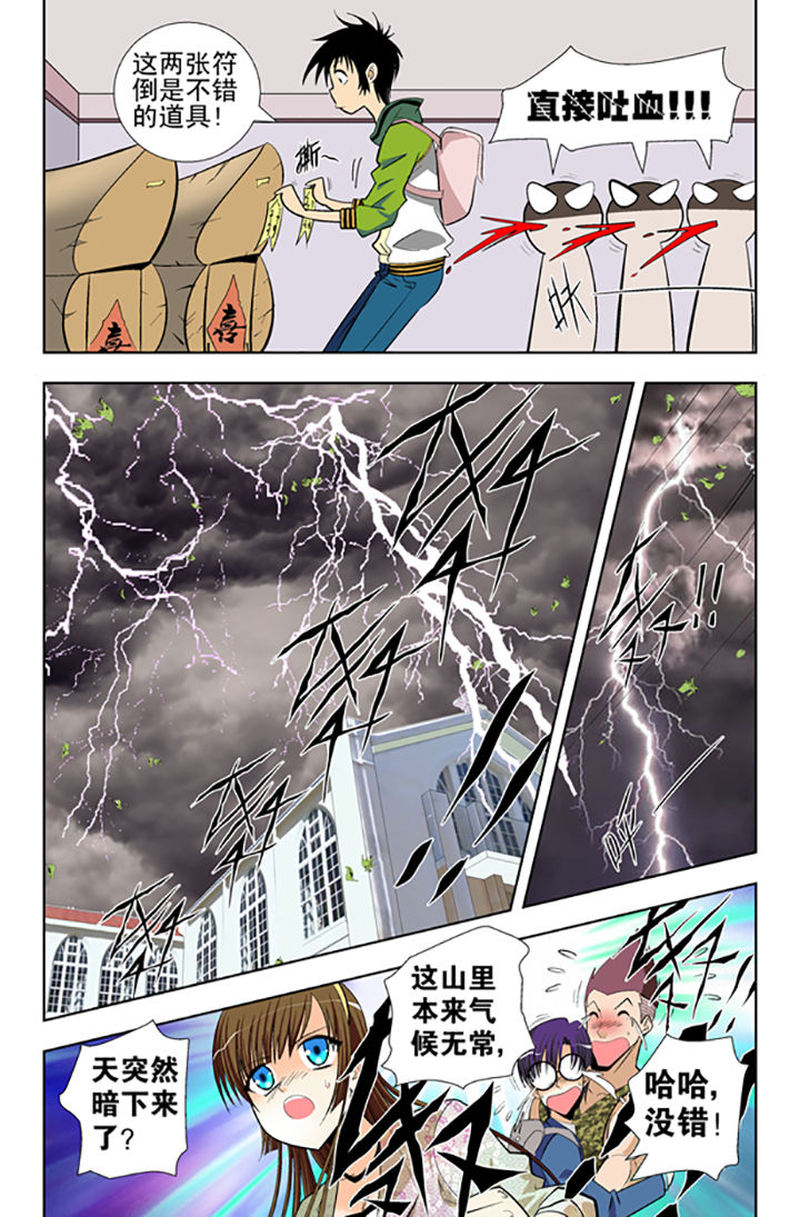 《我除妖的日子》第2章 第5页