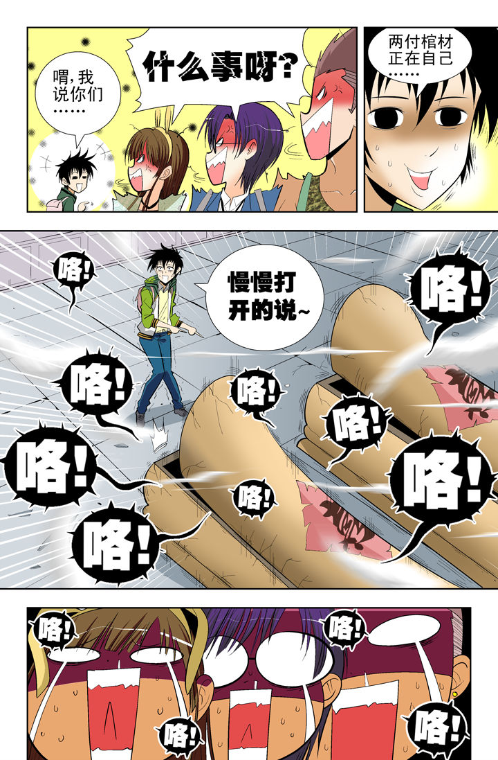 《我除妖的日子》第2章 第6页