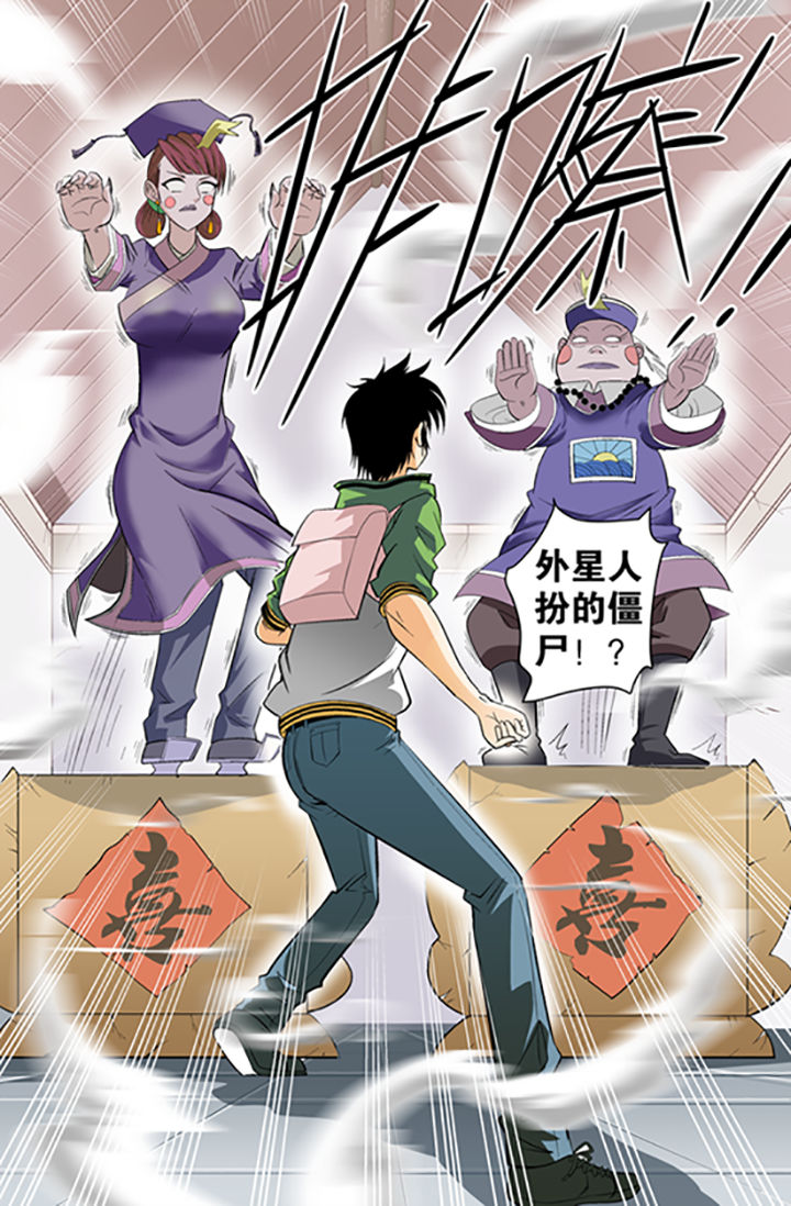 《我除妖的日子》第2章 第8页