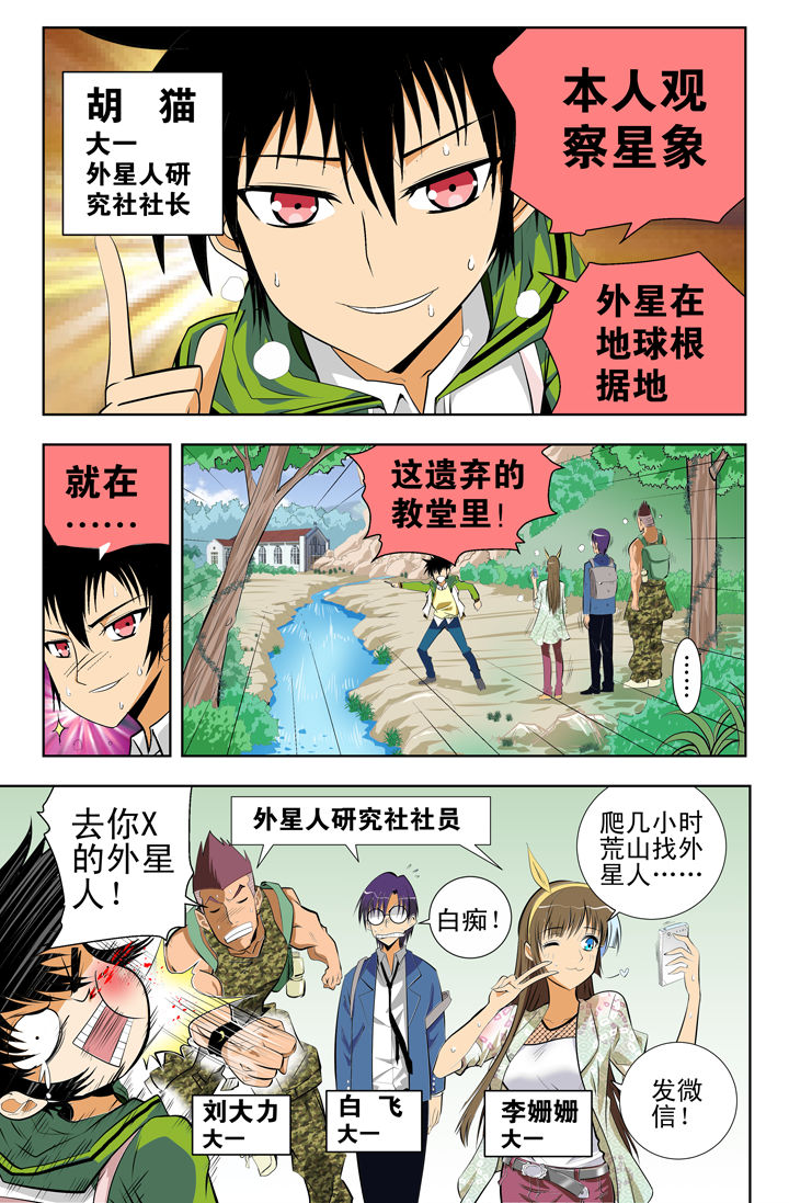 《我除妖的日子》第1章 第1页