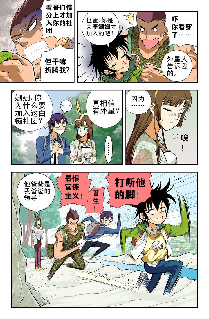 《我除妖的日子》第1章 第2页