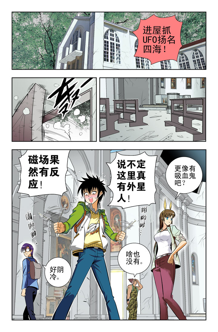 《我除妖的日子》第1章 第3页