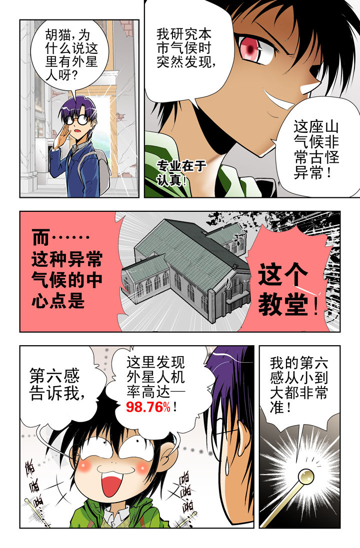 《我除妖的日子》第1章 第4页