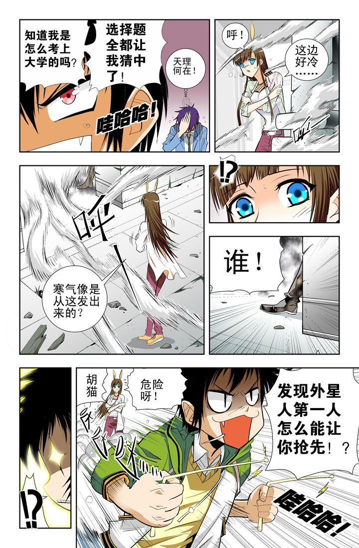 《我除妖的日子》第1章 第5页