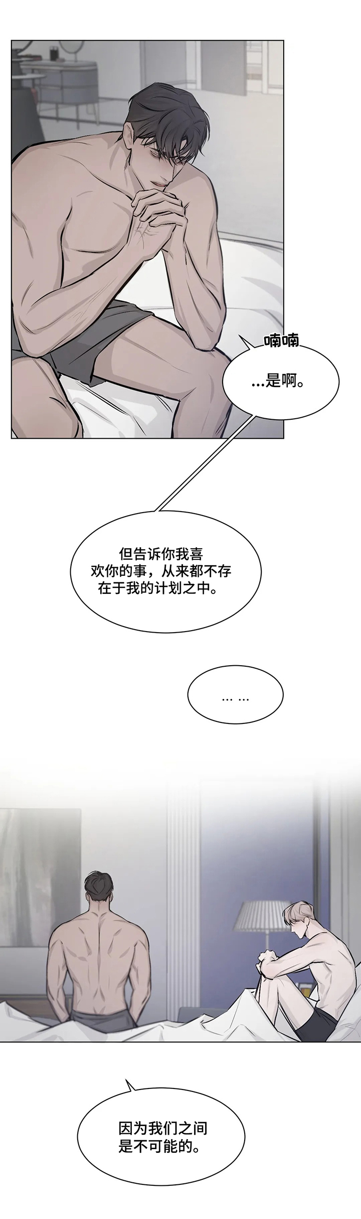 《停留时刻》第9章信念 第10页
