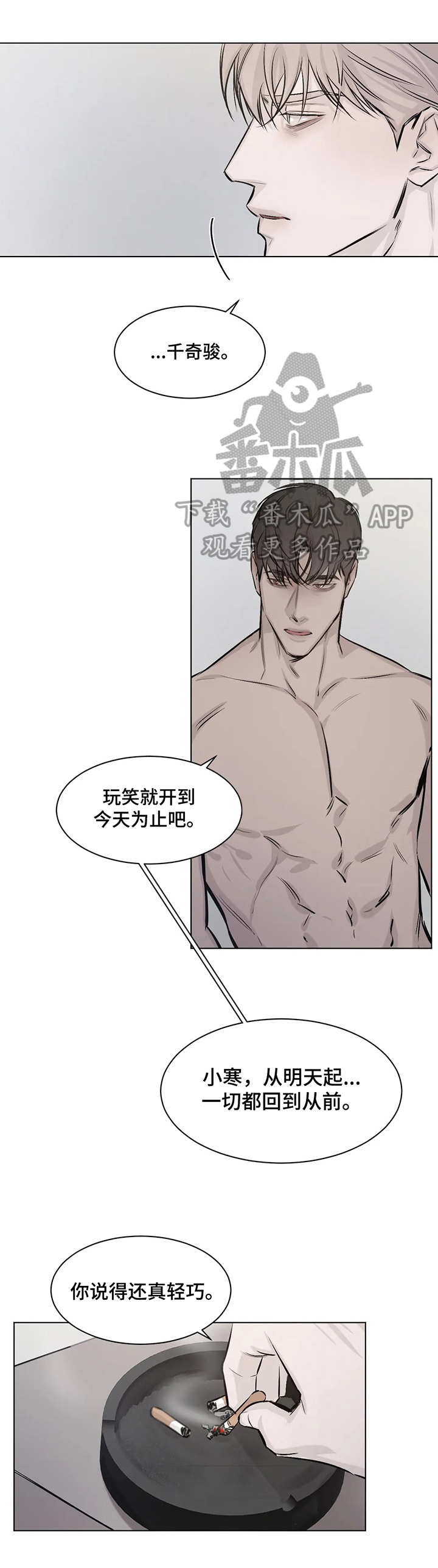 《停留时刻》第9章信念 第11页