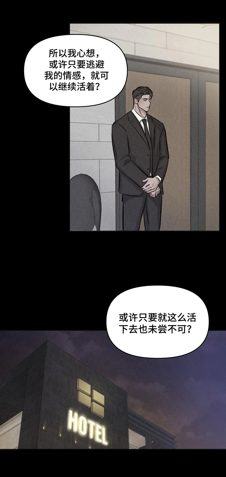 《停留时刻》第9章信念 第6页