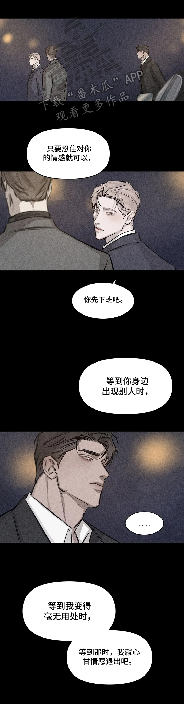 《停留时刻》第9章信念 第7页