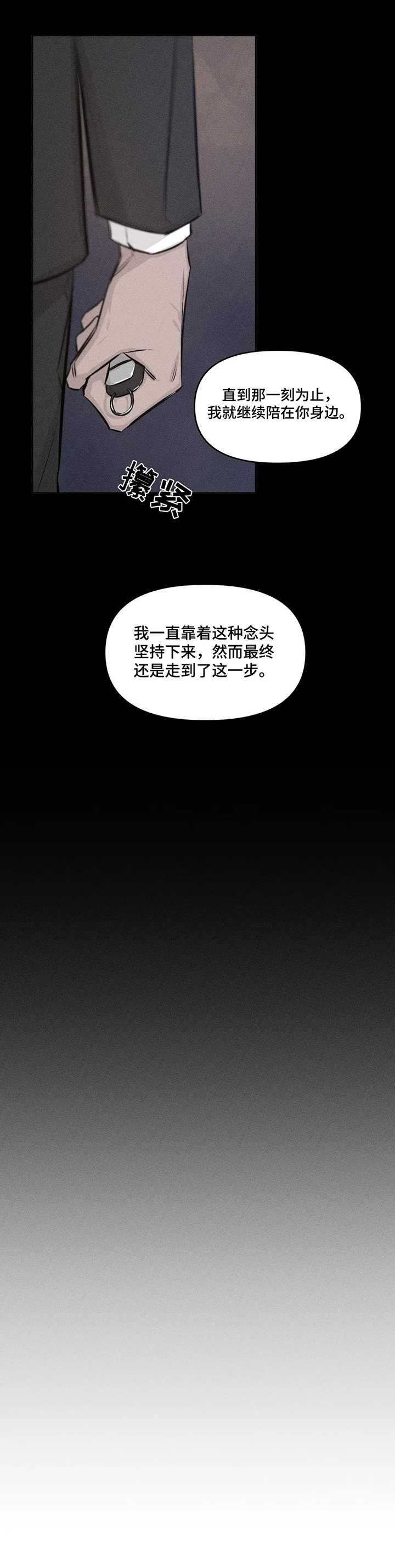 《停留时刻》第9章信念 第8页