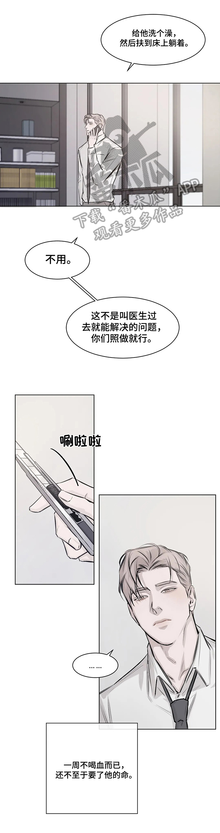 《停留时刻》第6章晕倒 第7页