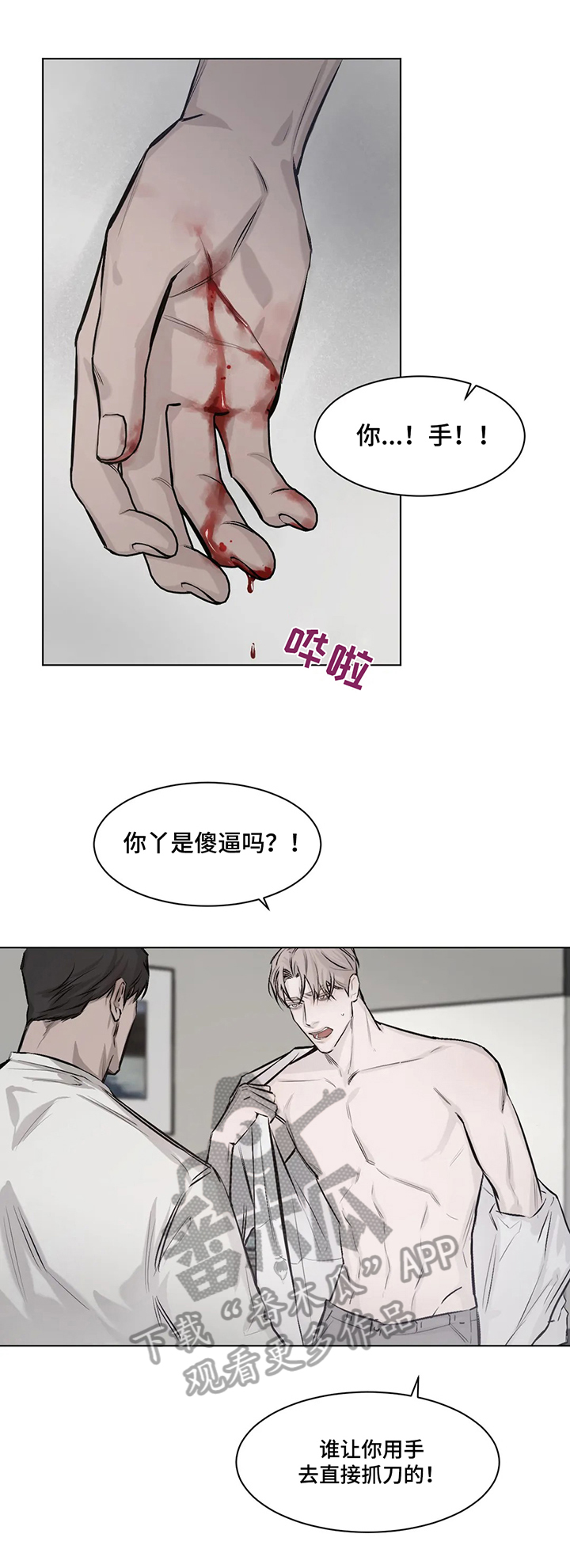 《停留时刻》第7章逼迫 第10页