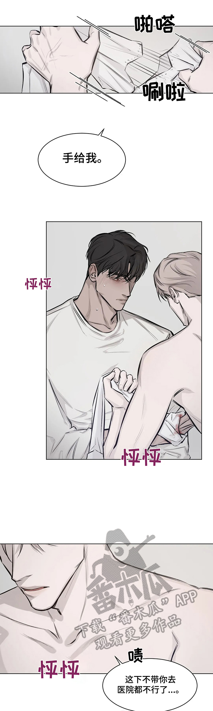《停留时刻》第7章逼迫 第11页