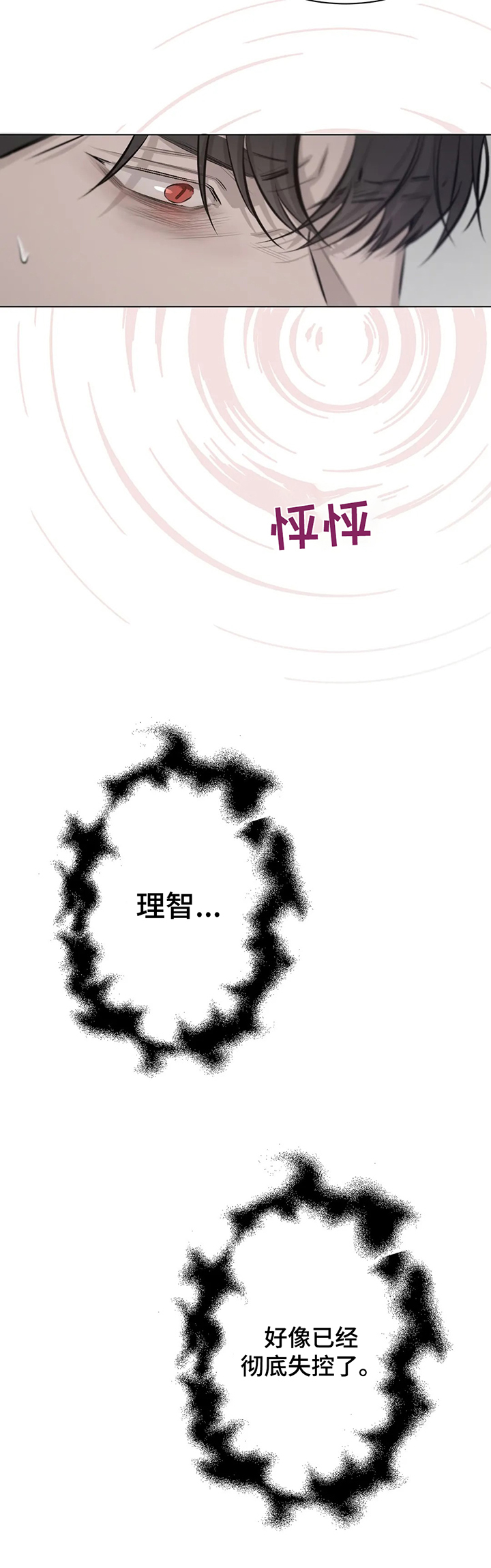《停留时刻》第7章逼迫 第12页