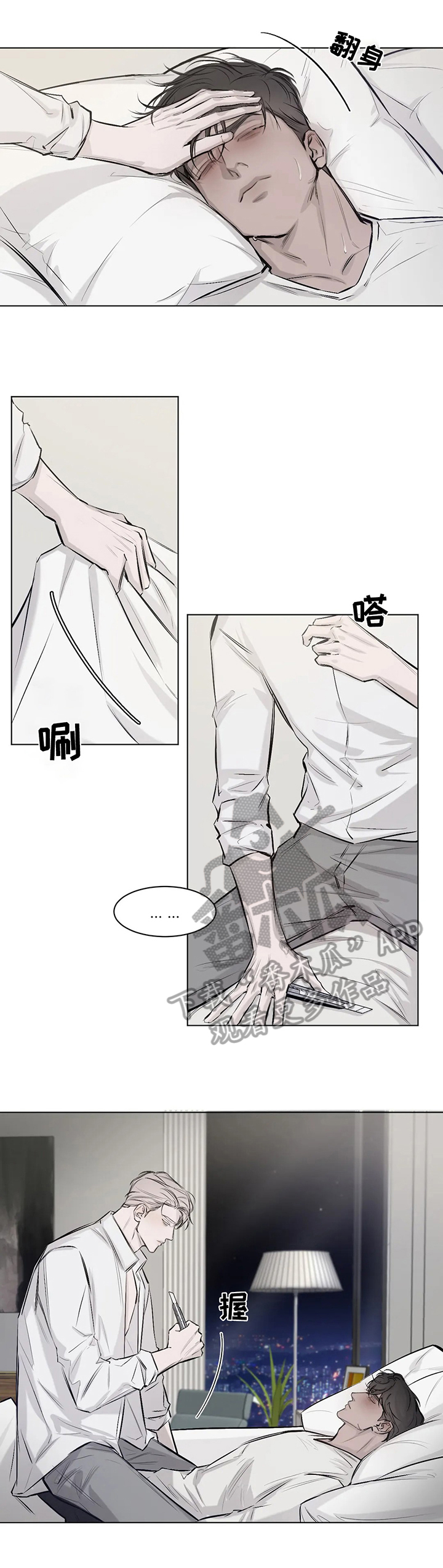 《停留时刻》第7章逼迫 第3页