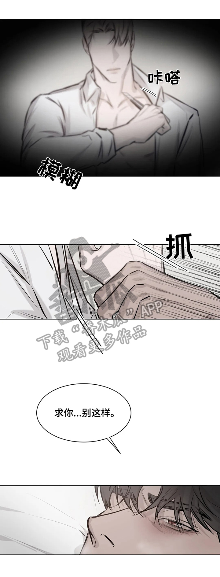 《停留时刻》第7章逼迫 第4页