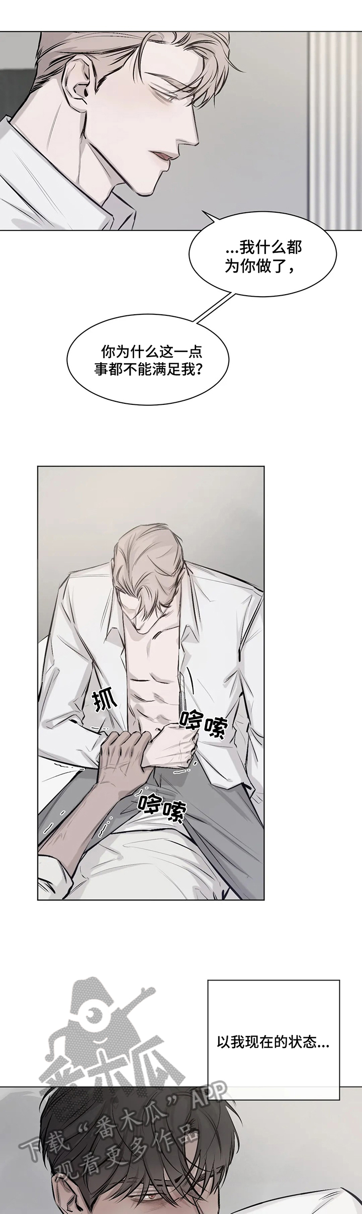 《停留时刻》第7章逼迫 第5页