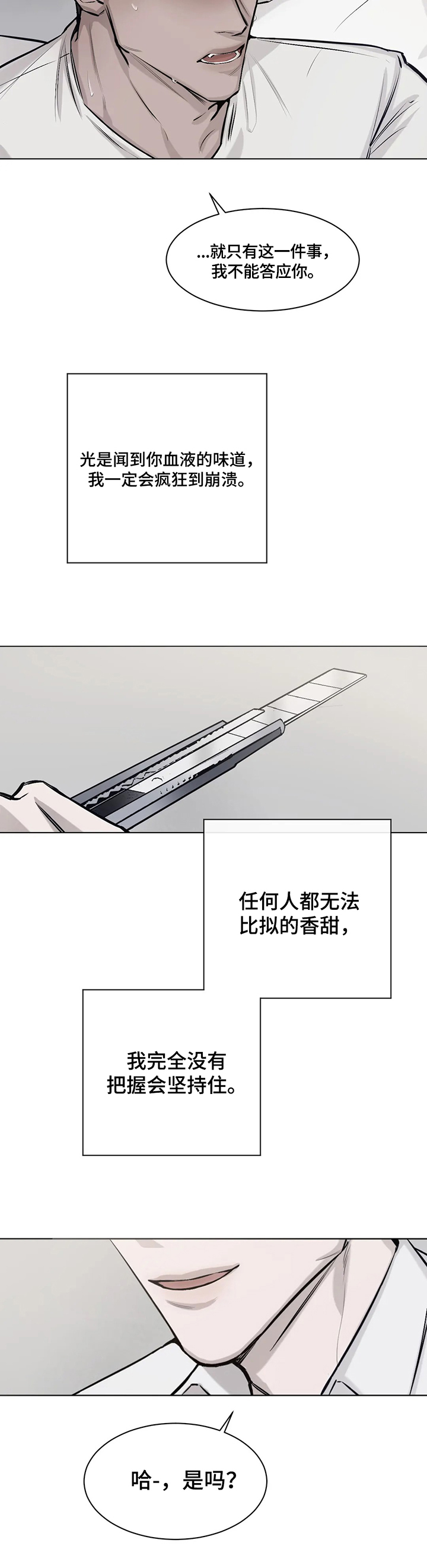 《停留时刻》第7章逼迫 第6页