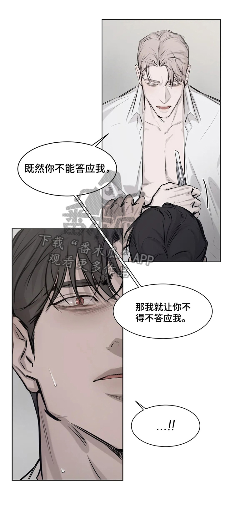 《停留时刻》第7章逼迫 第7页