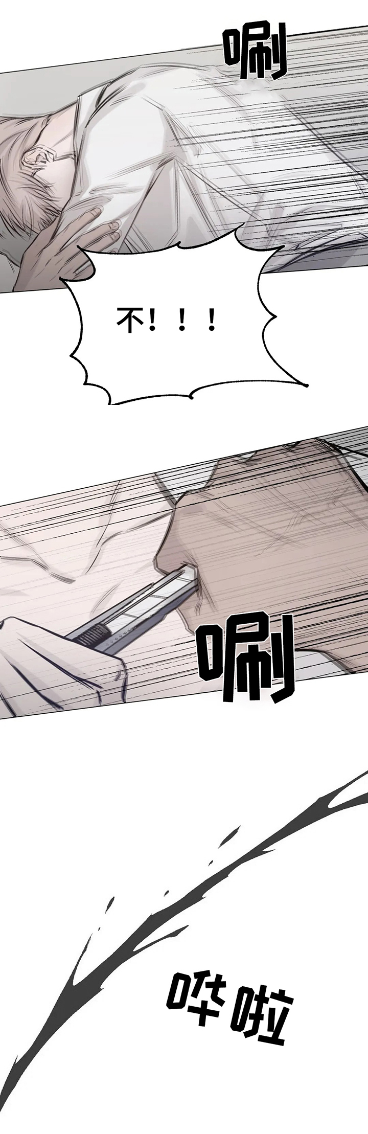 《停留时刻》第7章逼迫 第8页