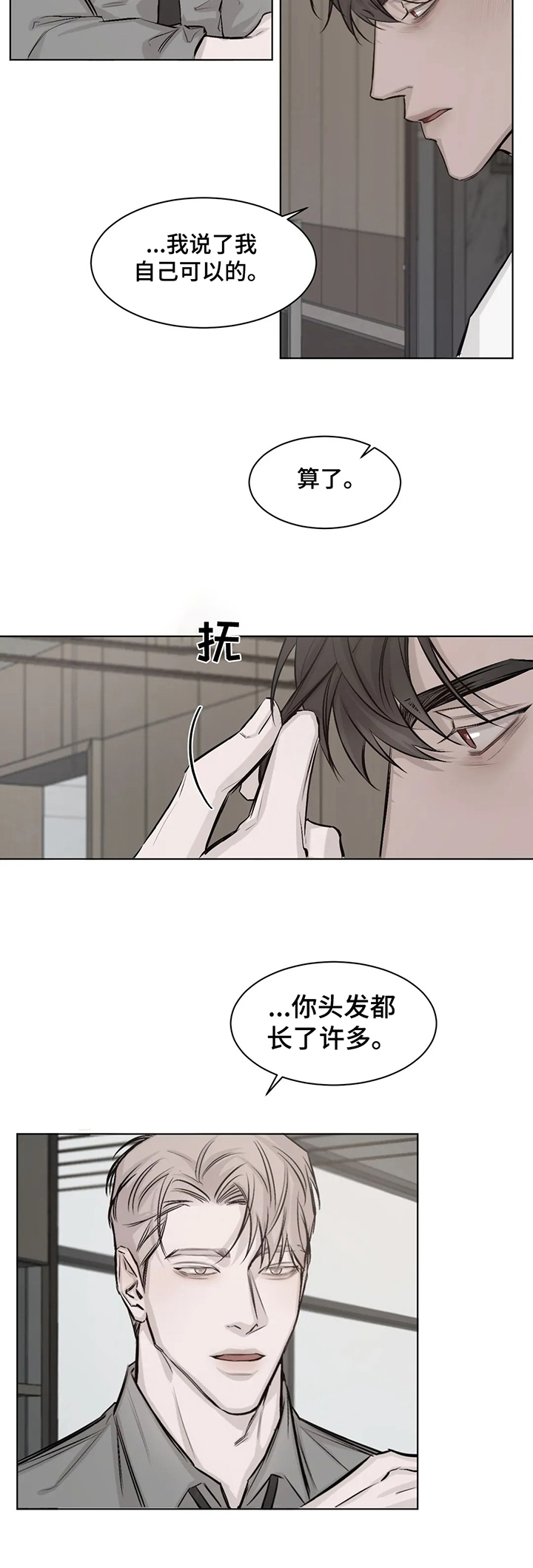 《停留时刻》第8章后果 第7页