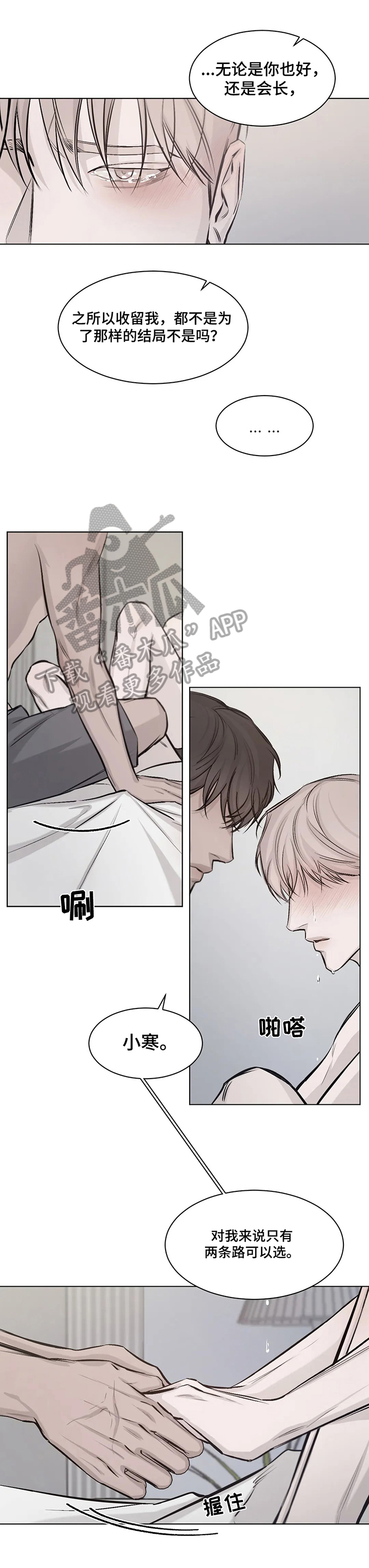 《停留时刻》第10章希望 第2页