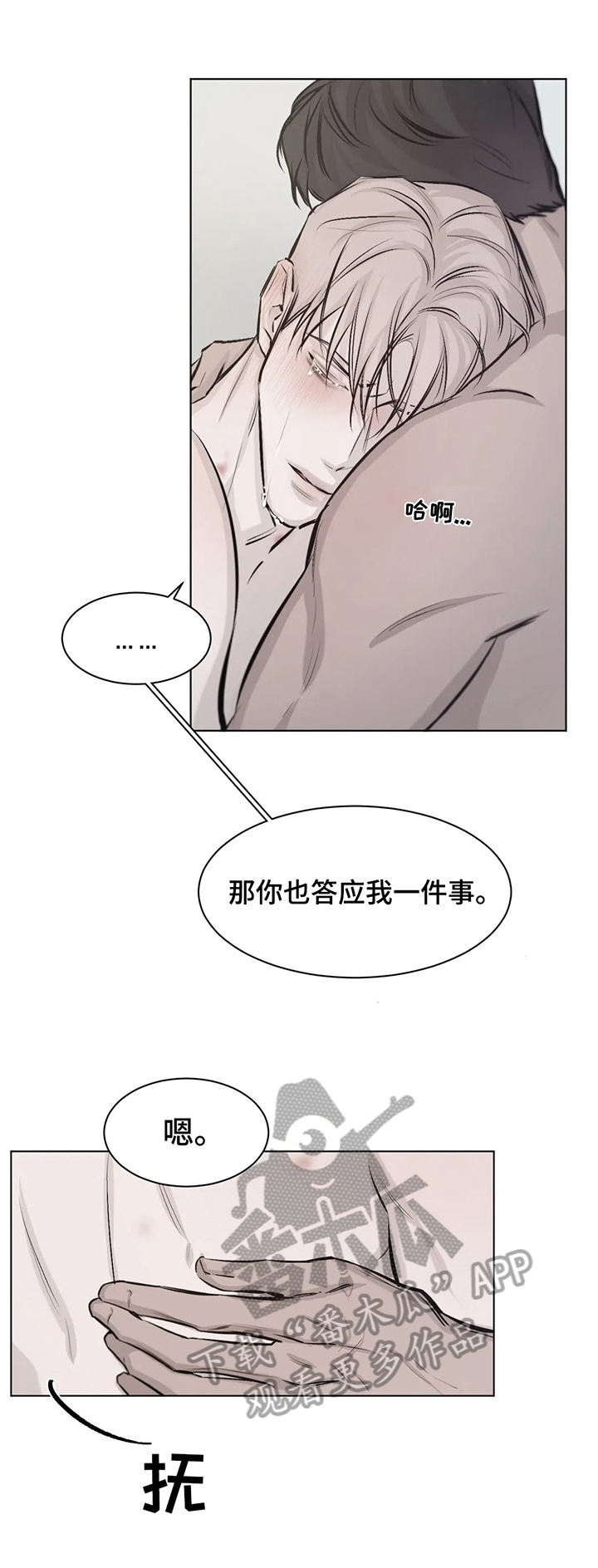 《停留时刻》第10章希望 第6页