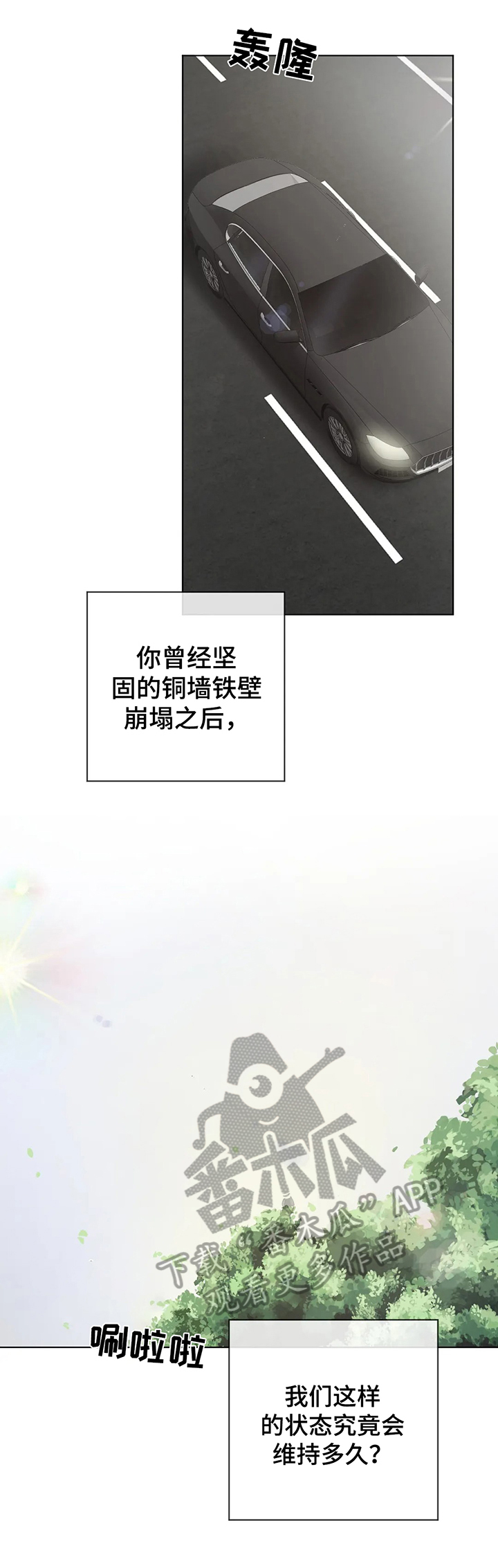 《停留时刻》第10章希望 第8页