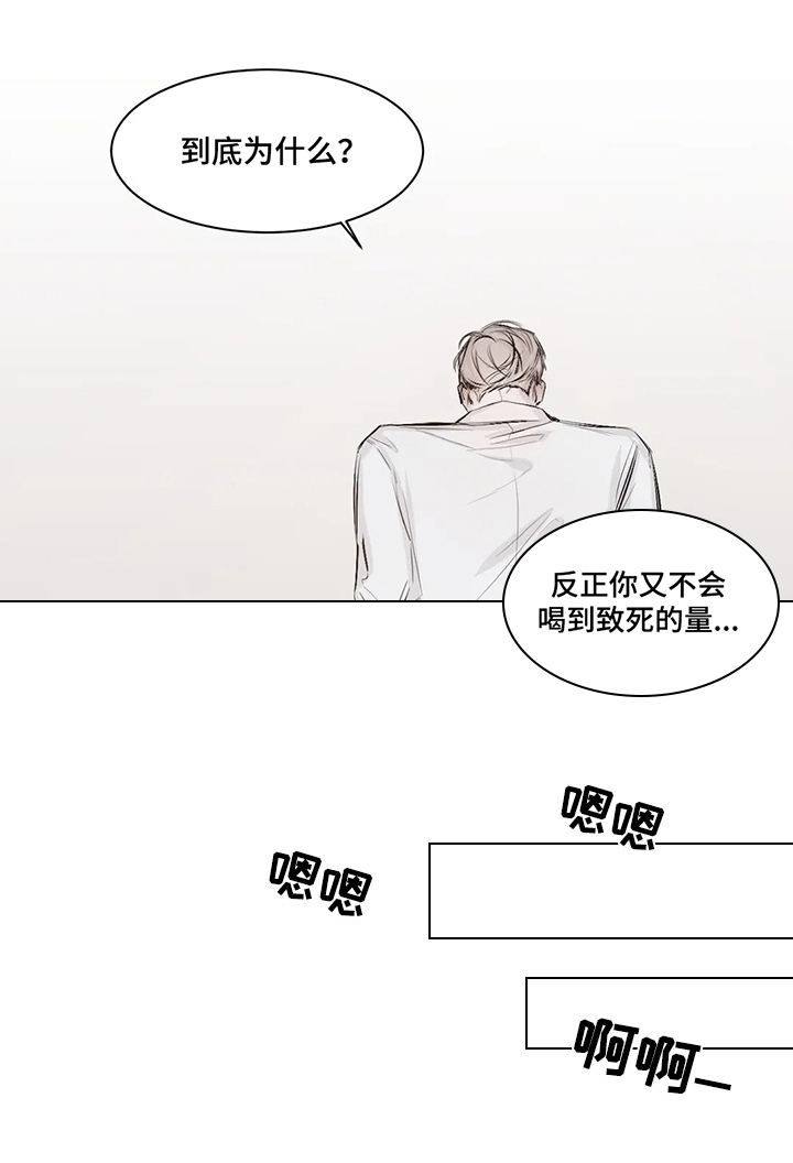 《停留时刻》第2章不喝 第11页