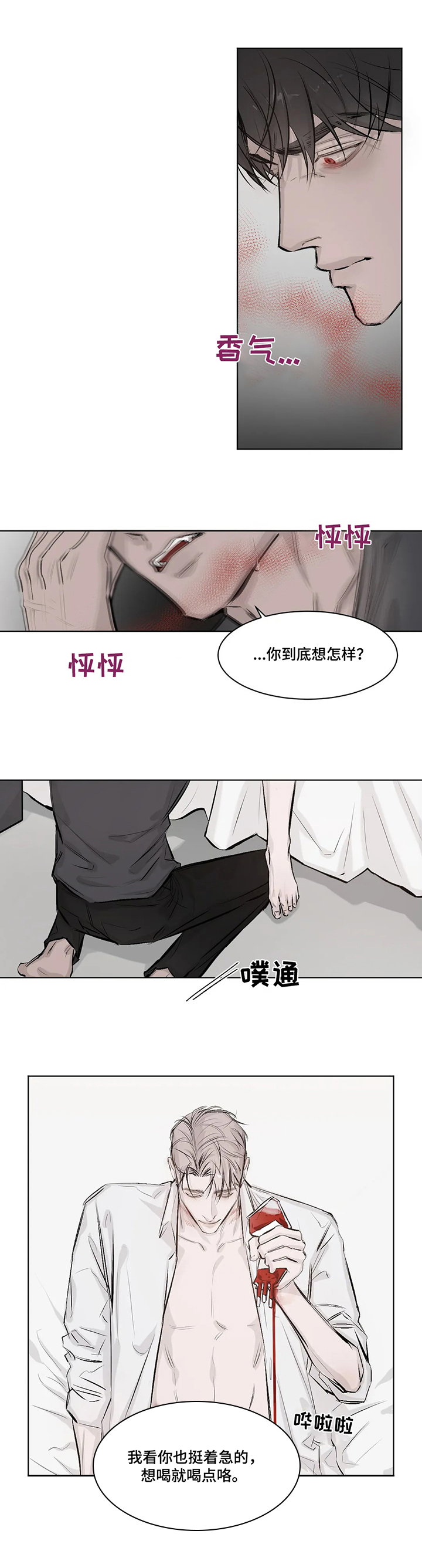 《停留时刻》第2章不喝 第3页