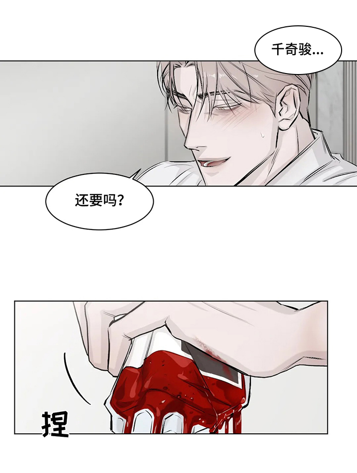 《停留时刻》第2章不喝 第6页