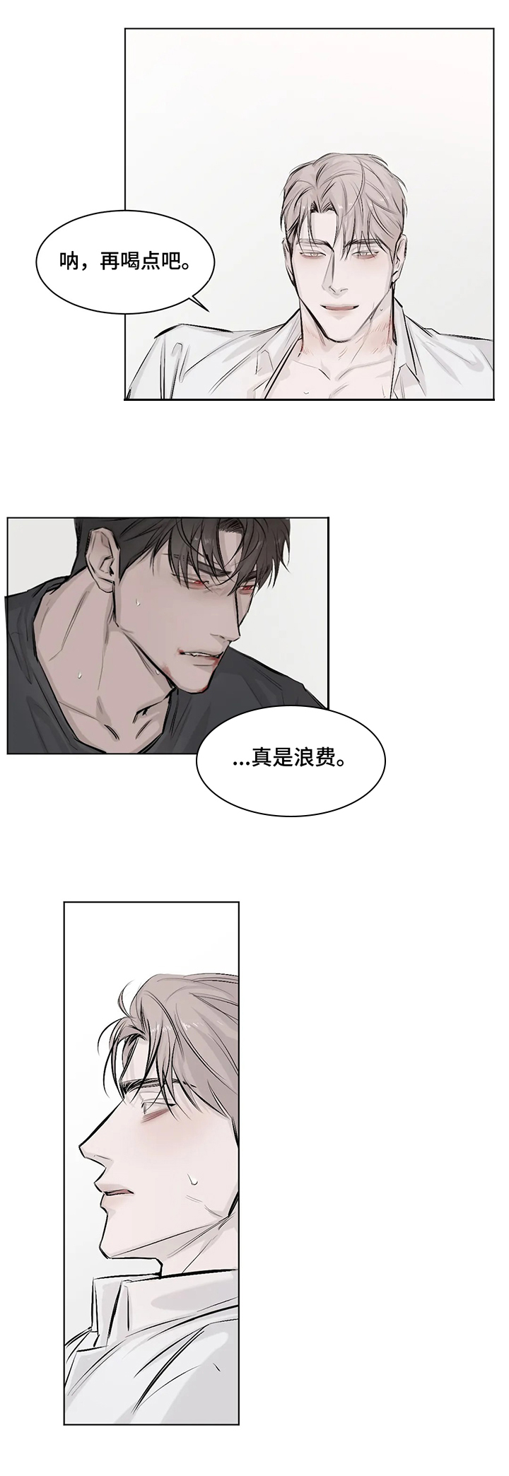 《停留时刻》第2章不喝 第7页