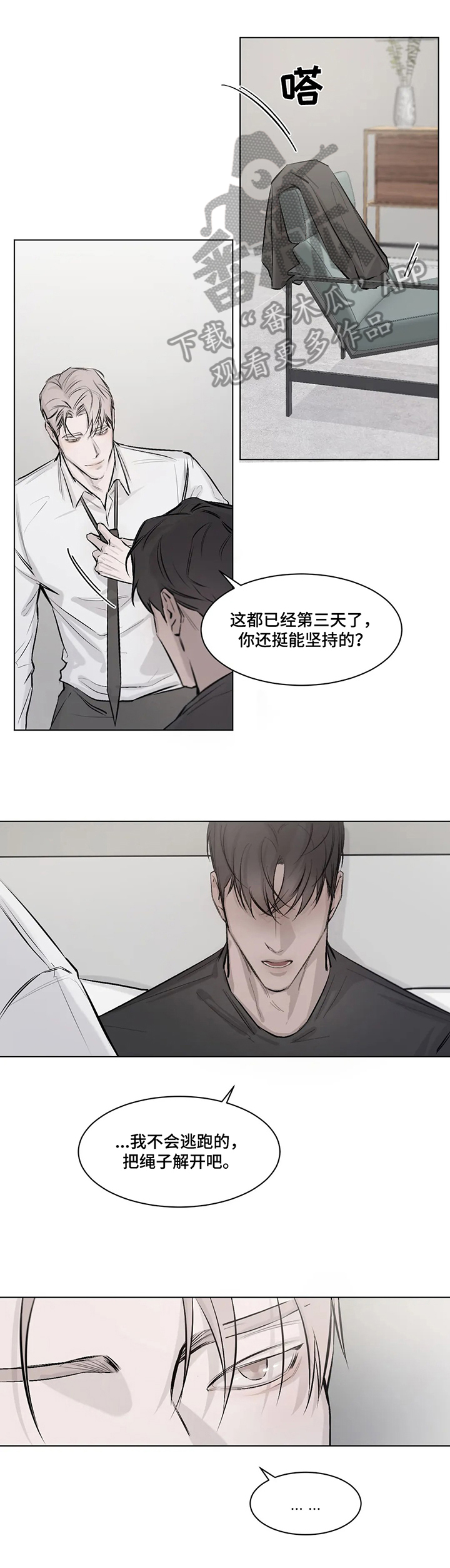 《停留时刻》第5章目的 第8页