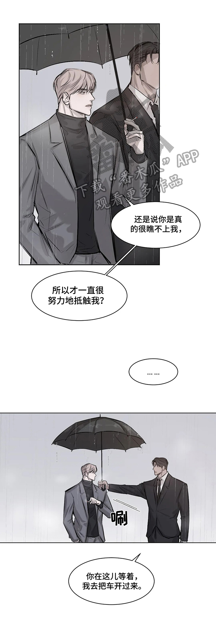 《停留时刻》第4章绑起来 第1页