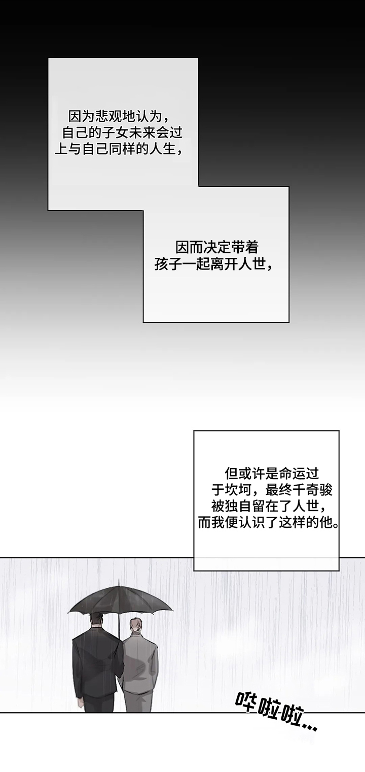 《停留时刻》第3章来历 第10页